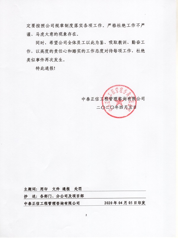 關于對公司辦公室人員的通報處罰0020.jpg