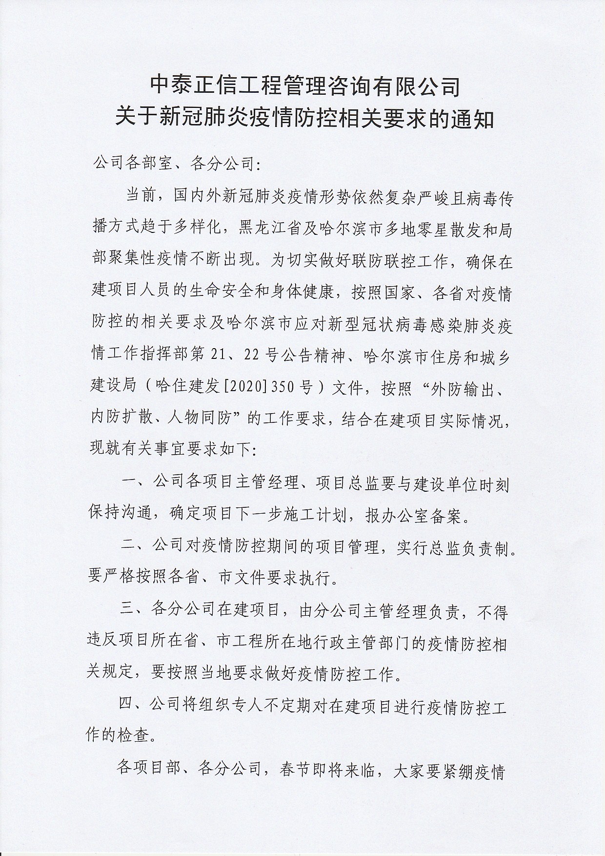 1611294522941216.jpg 關于新冠肺炎疫情防控相關要求1.jpg