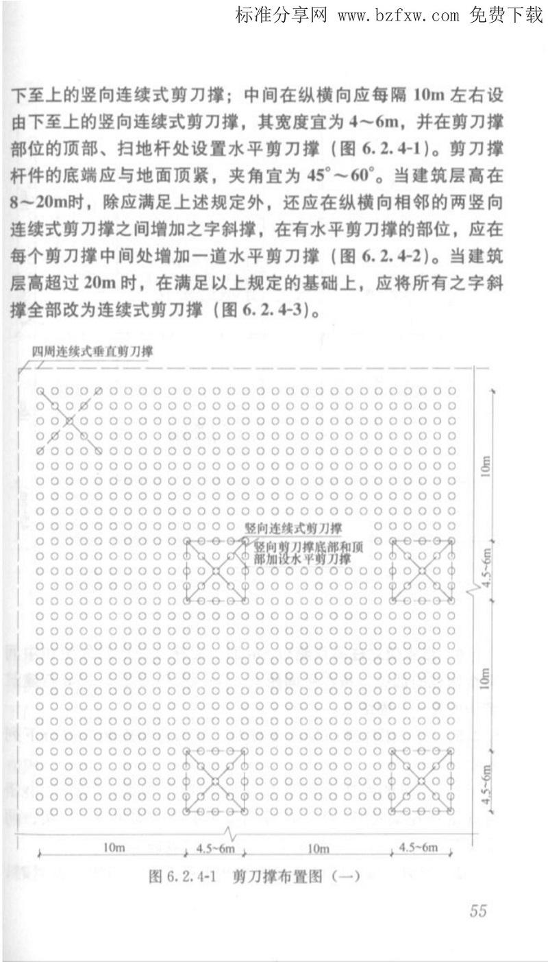 1615946256700540.jpg 10JGJ1622008建筑施工模板安全技術規程附條文說明_60.jpg